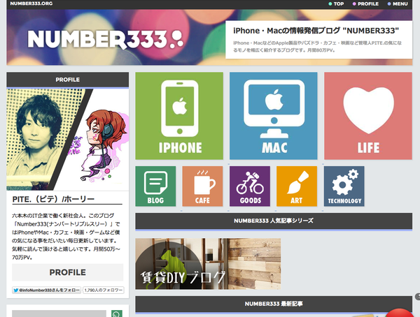 iPhone・Macの情報発信ブログ__NUMBER333_.png