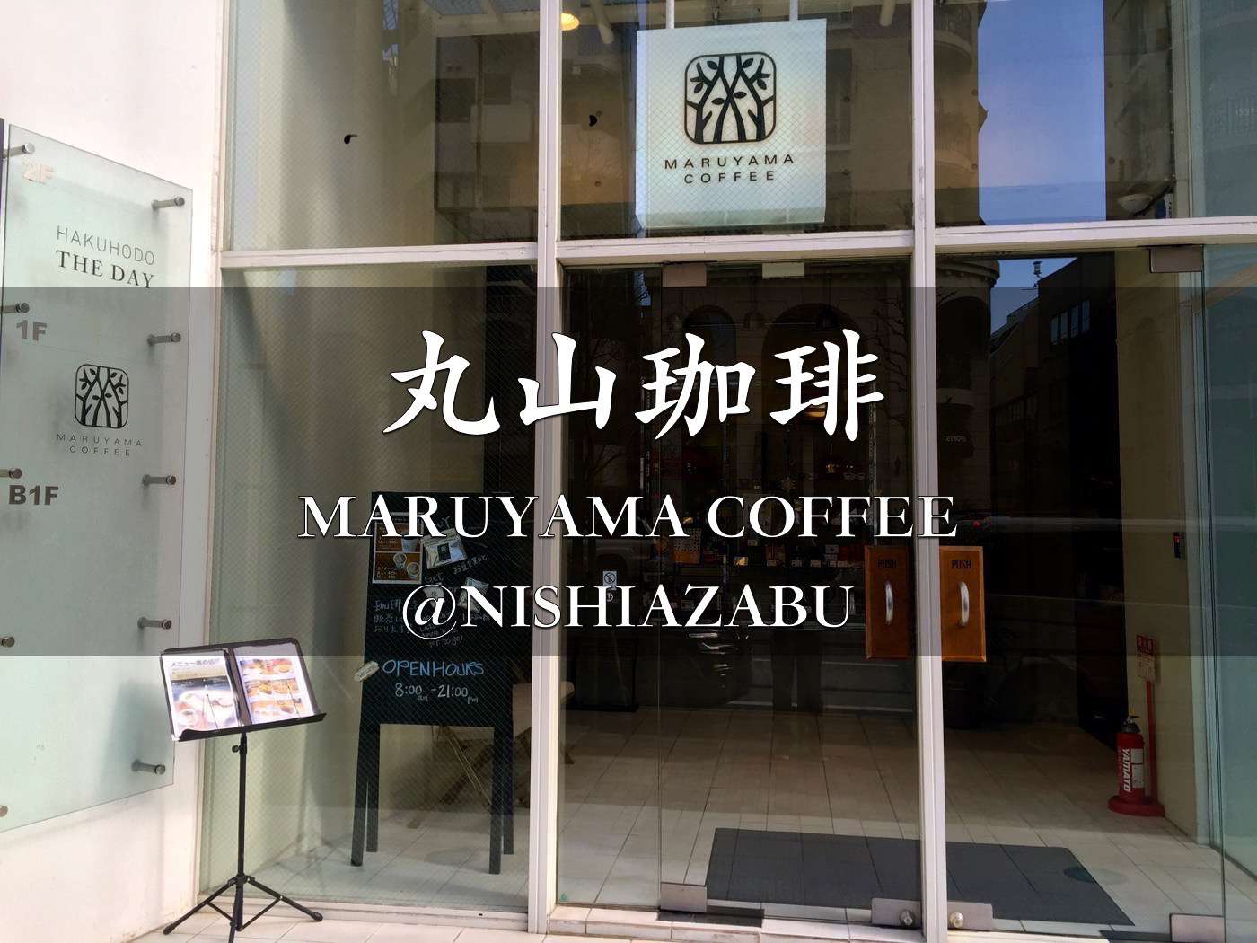 MaruyamaCoffee nishiazabu