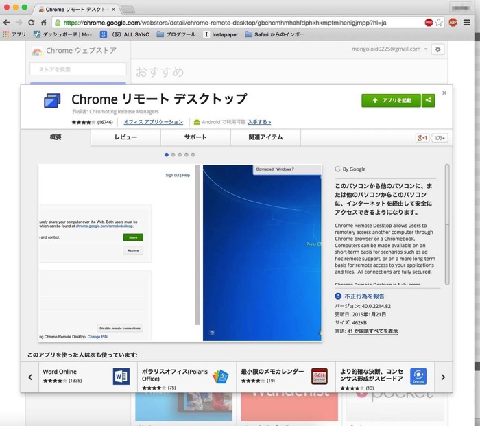 ChromeRemoteDesktop
