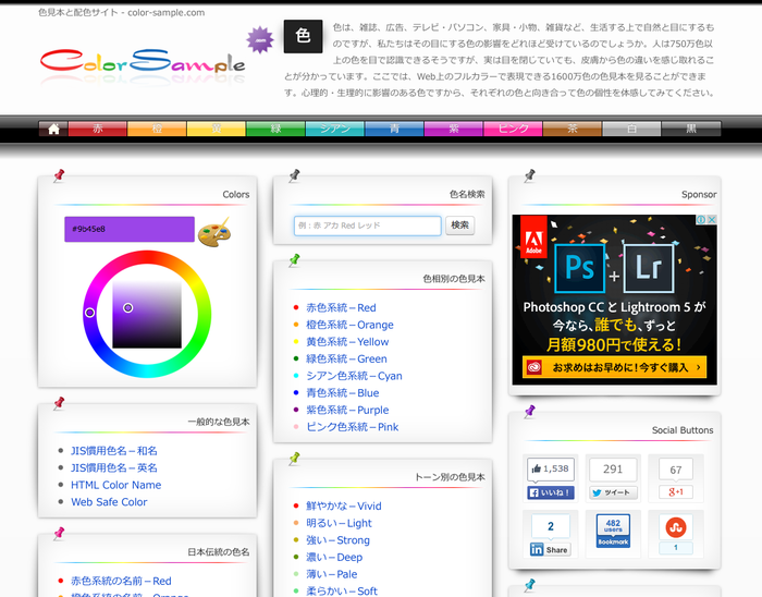 色見本と配色サイト_-_color-sample_com.png